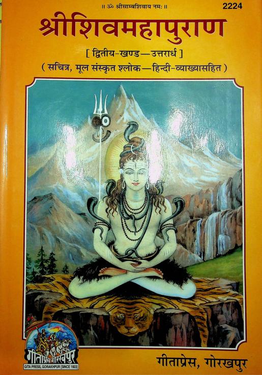 Shiv Mahapuran – Part 2 (Code 2224) | Gita Press, Gorakhpur